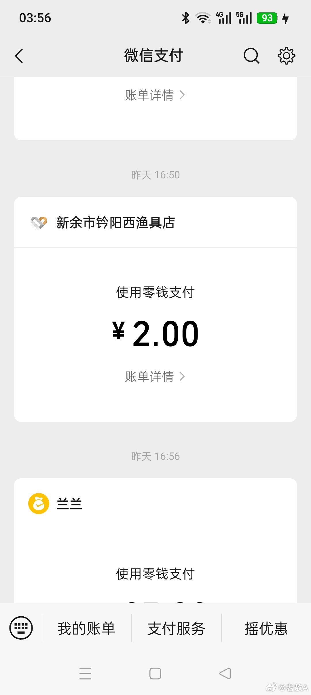 昨天钓鱼忘带机，购买蚯蚓未付费。担心忘记赊账事，下午付清方舒适。 
