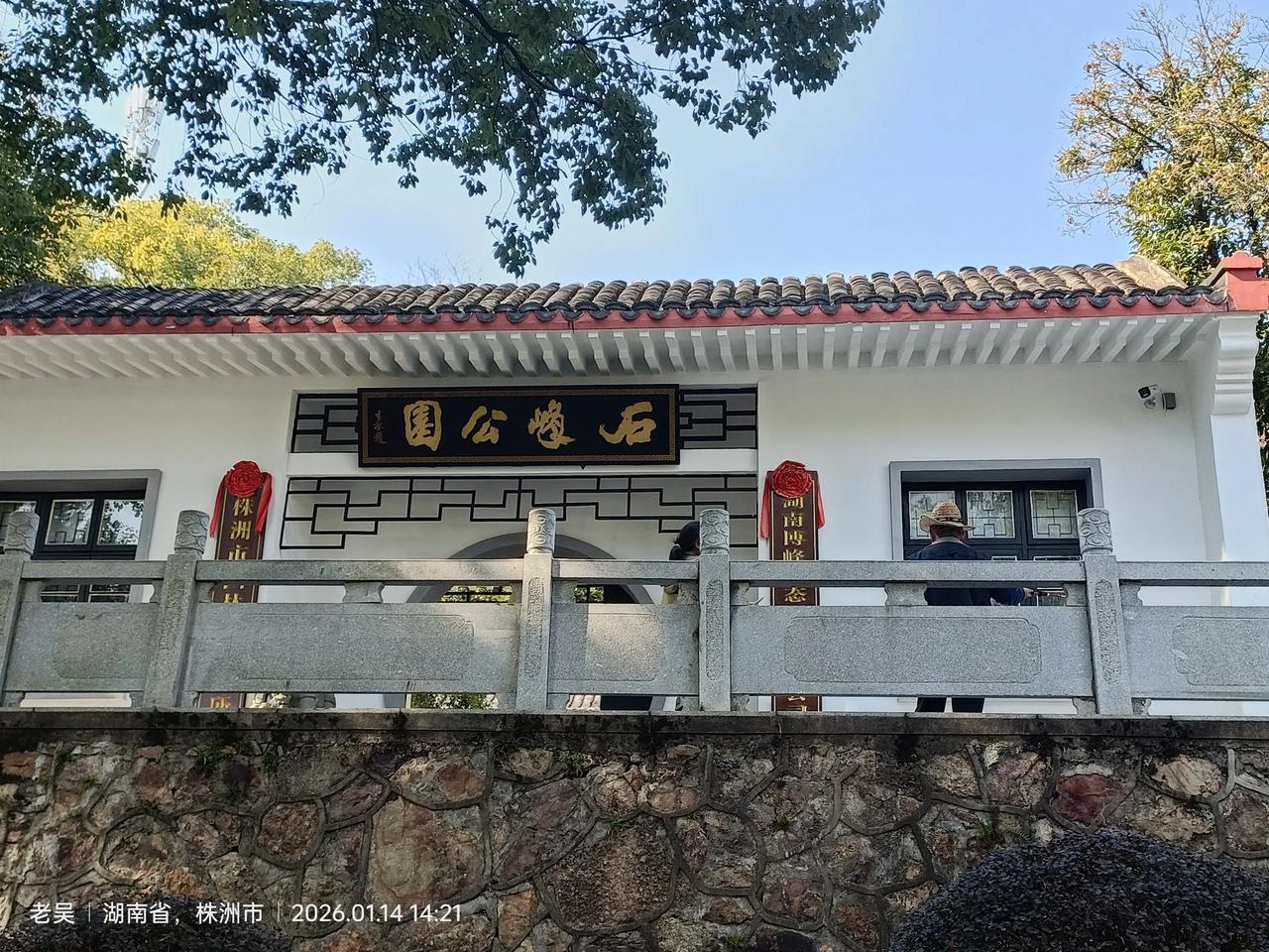 随手拍株洲冬日暖阳石峰公园