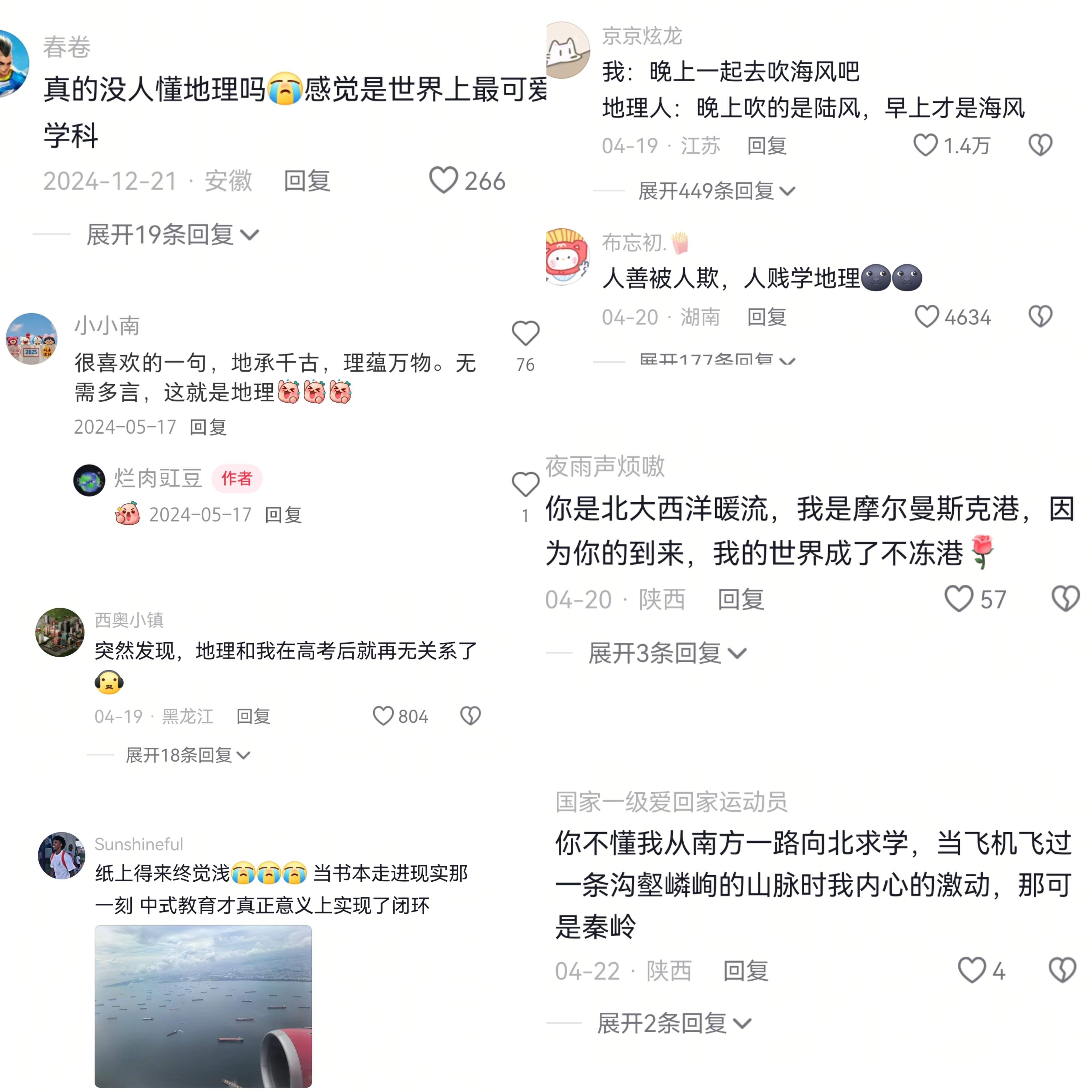 地承千古，理蕴万物，这就是地理 