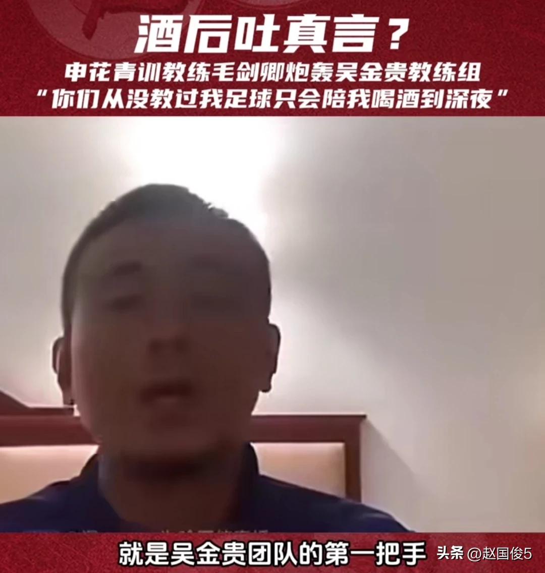 毛剑卿凌晨直播怒喷吴金贵，不听范志毅劝阻挂电话！
昨天凌晨，毛剑卿酒后直播怒喷上