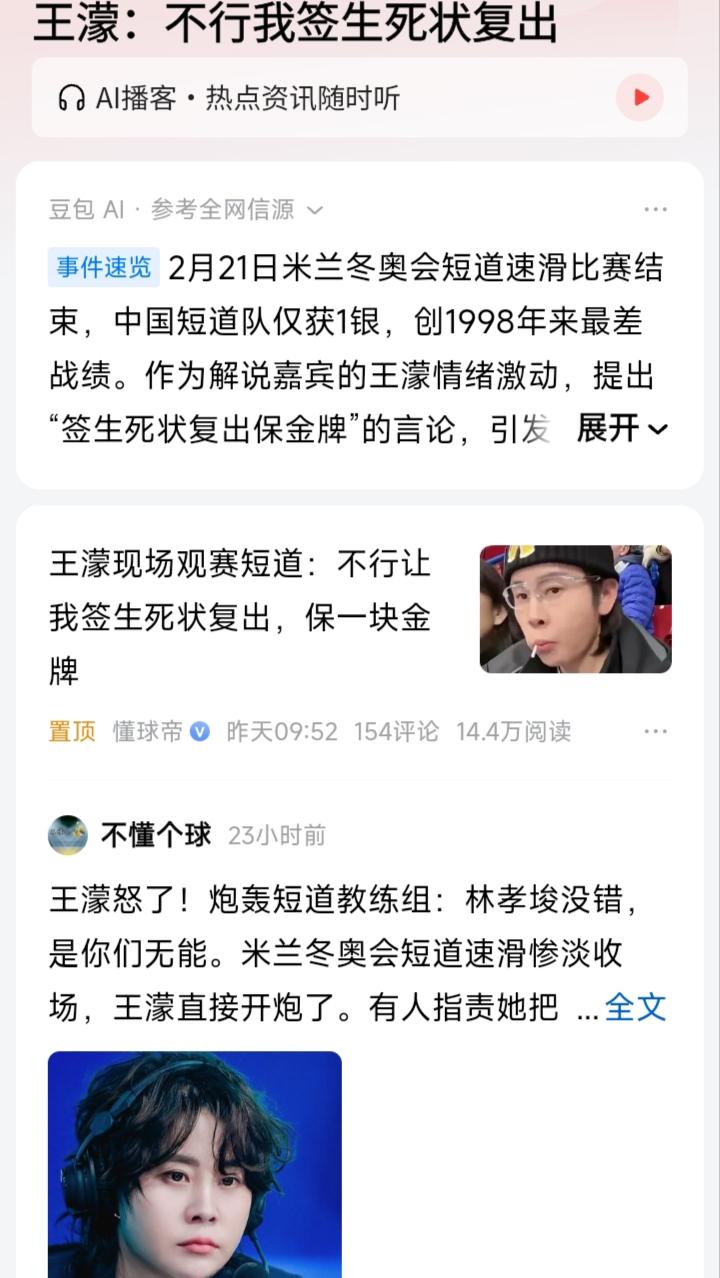 我眼中的王濛和米兰冬奥会发挥失利的中国短道速滑

因为昨天是短道速滑的最后一个比