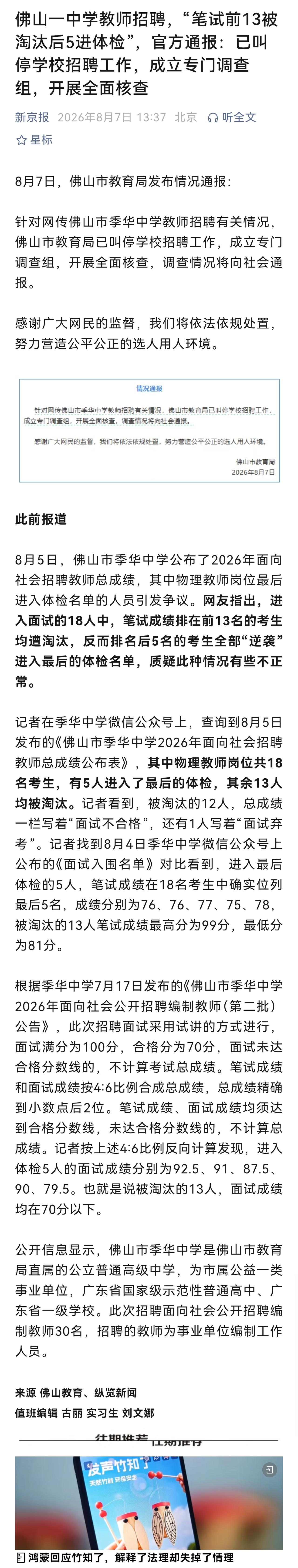 笔试成绩高的13名考生全部淘汰，最低的5名全部逆袭，有这么巧的吗？面试过程与评分