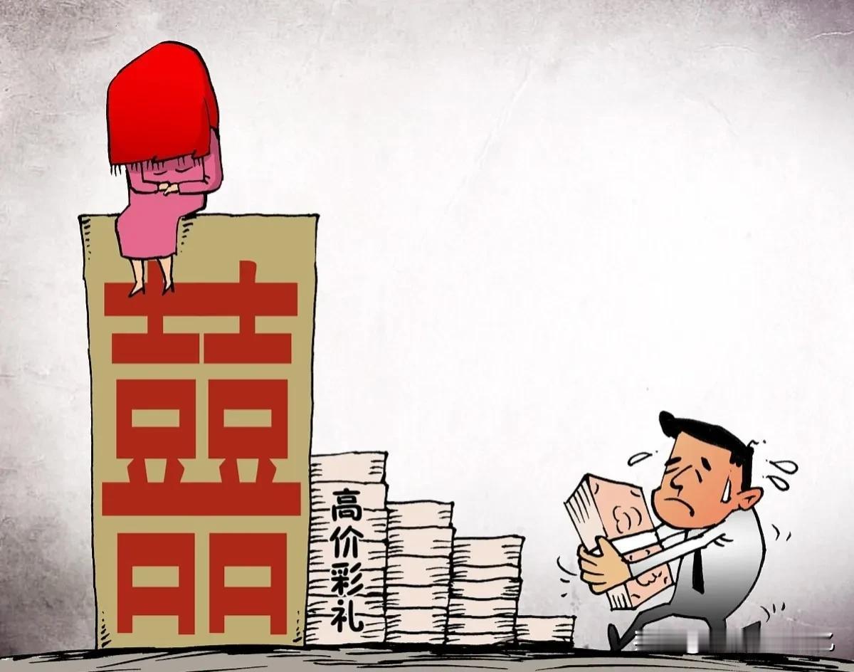 彩礼越来越高，买房买车成了标配，农村男青年婚配难成了社会现象。
在现代社会，婚姻