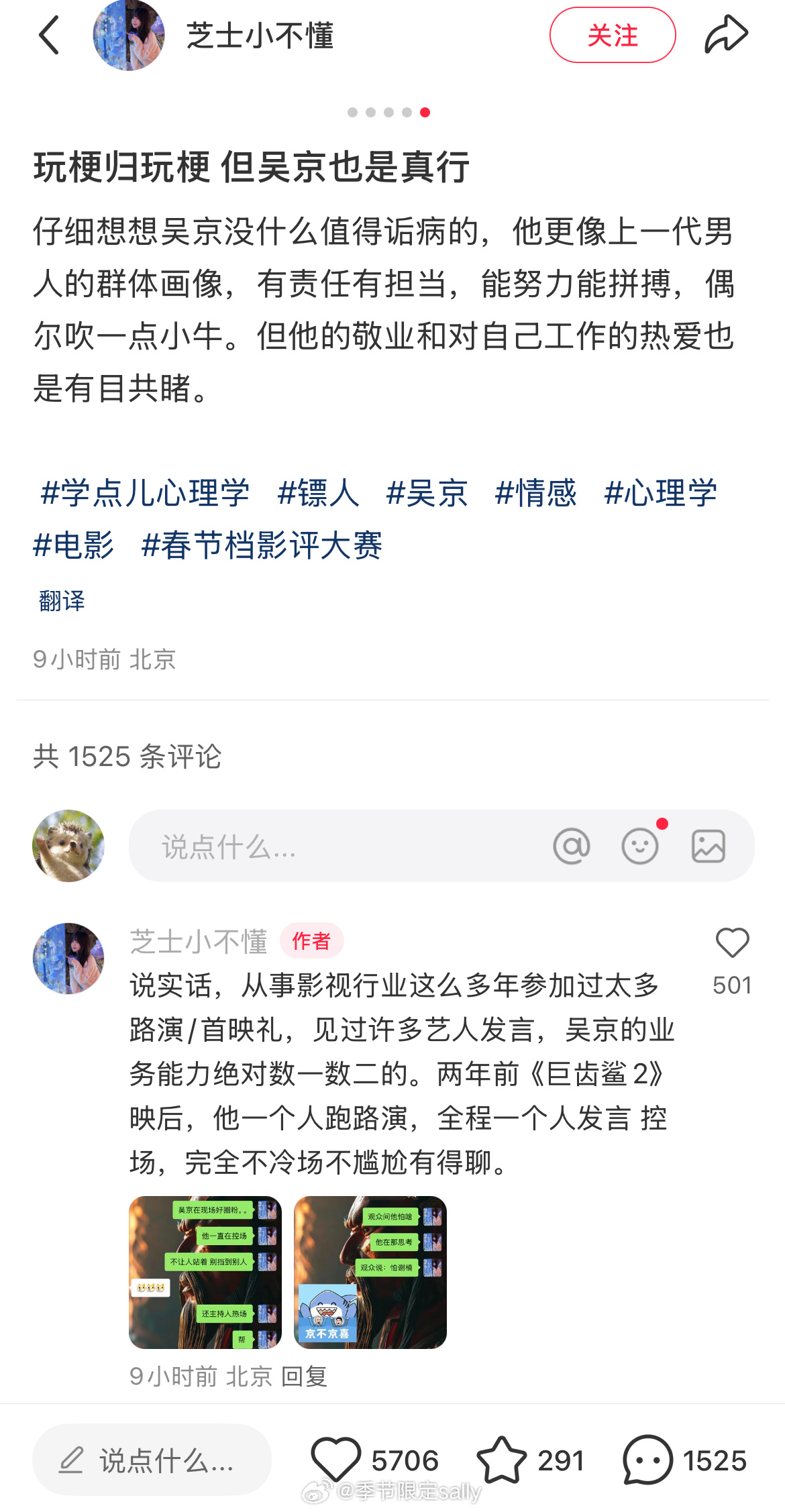 网友点评吴京：他不男凝也不女凝，所有人在他眼里必须强大起来，这是他独特的京凝 