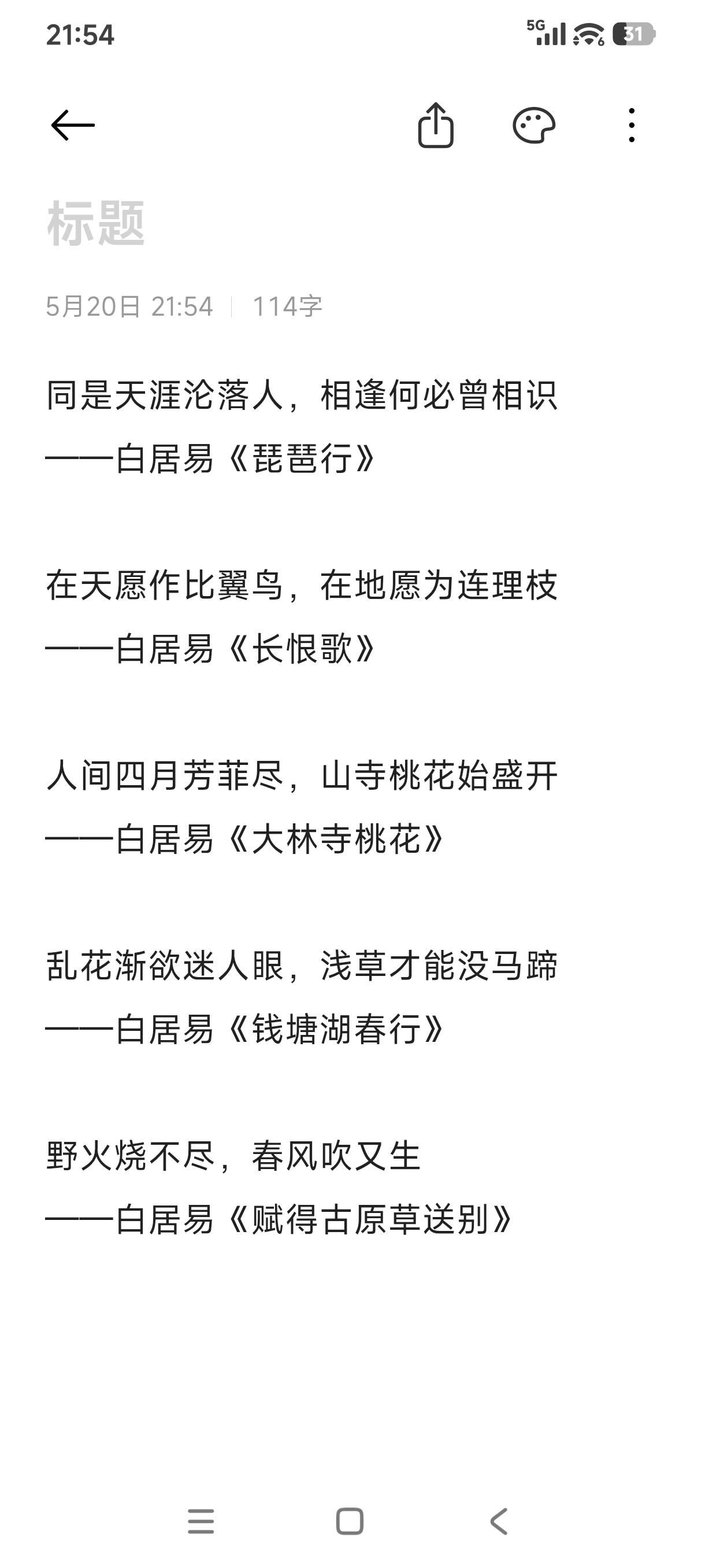 一人一首代表作之——白居易