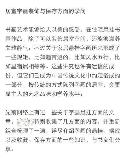 【房间挂什么书画好！有讲究！】详尽介绍字画的悬挂、摆放以及、保存方面的一些知识。