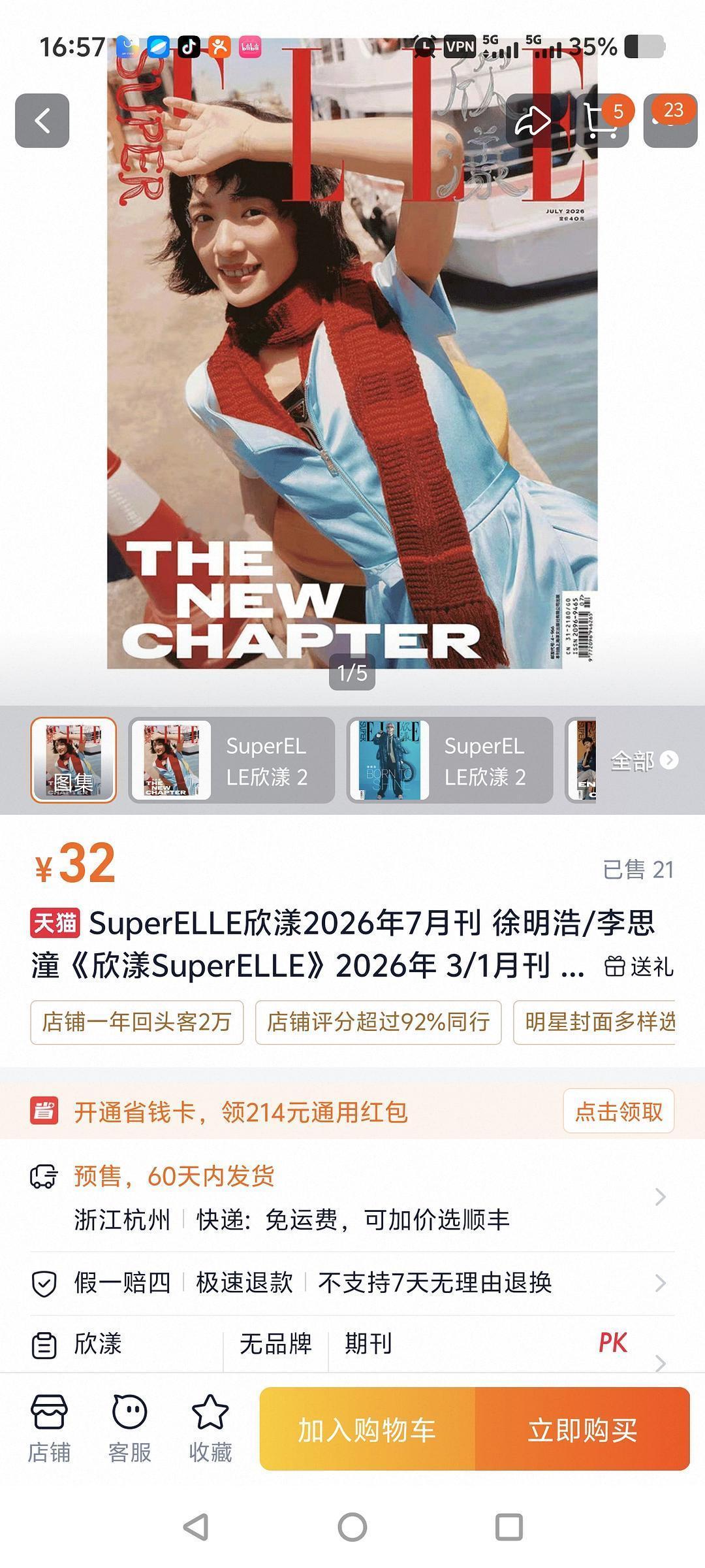 李思潼新杂志卖了21本感觉太心急检验流量水平了 