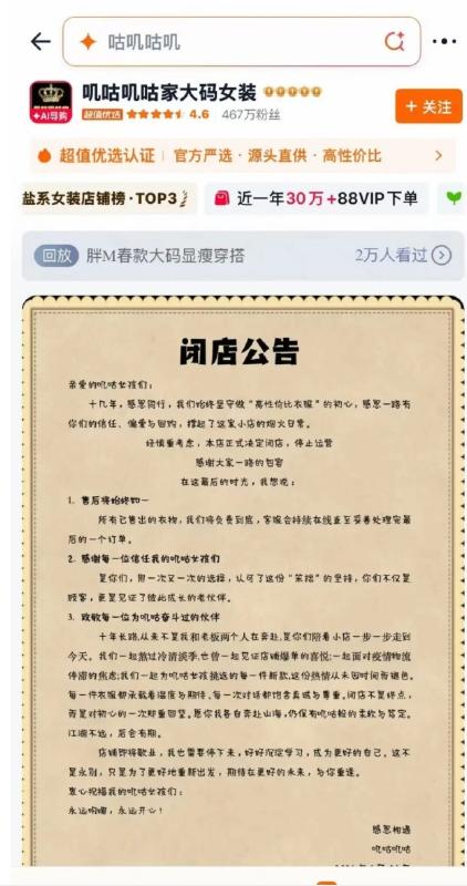 杭州，一家拥有467万粉丝、年销量200万件、经营超十年的淘宝五金冠女装店“叽咕