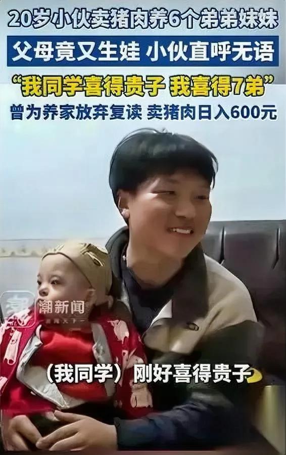 20岁小伙卖猪肉

养6个弟妹还不够

这两天湖南邵阳的孙攀那句“同学喜得贵子我