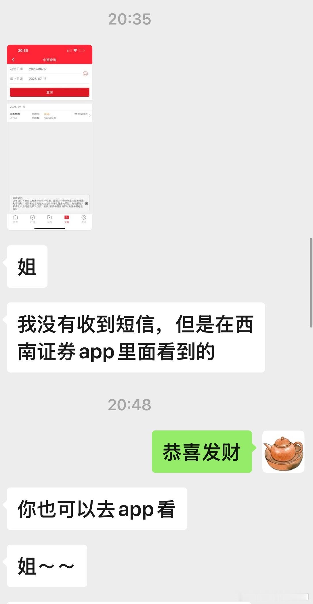 我去，这长鑫，我感觉我认识的是个人都能中，一个小姐妹都中了15000股，我竟然一
