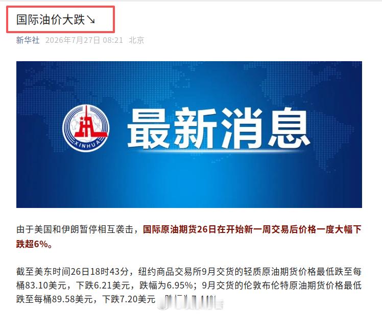 这油价很有意思，一边是是国际油价大跌，一边是国内油价要大涨。看不懂了，韭菜好割，