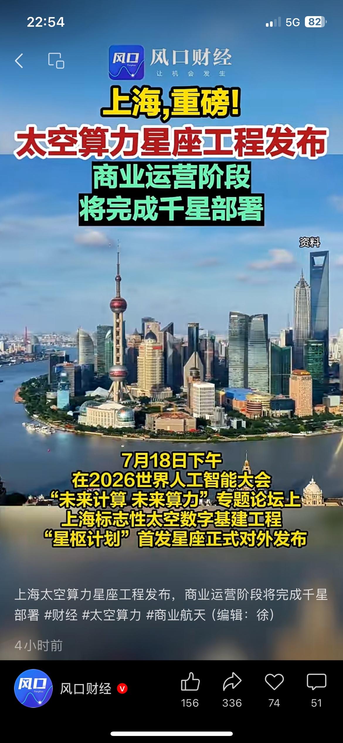 上海发布重磅的太空算力星枢工程，属于城市旗舰级的太空数字基建。
项目分阶段发射组