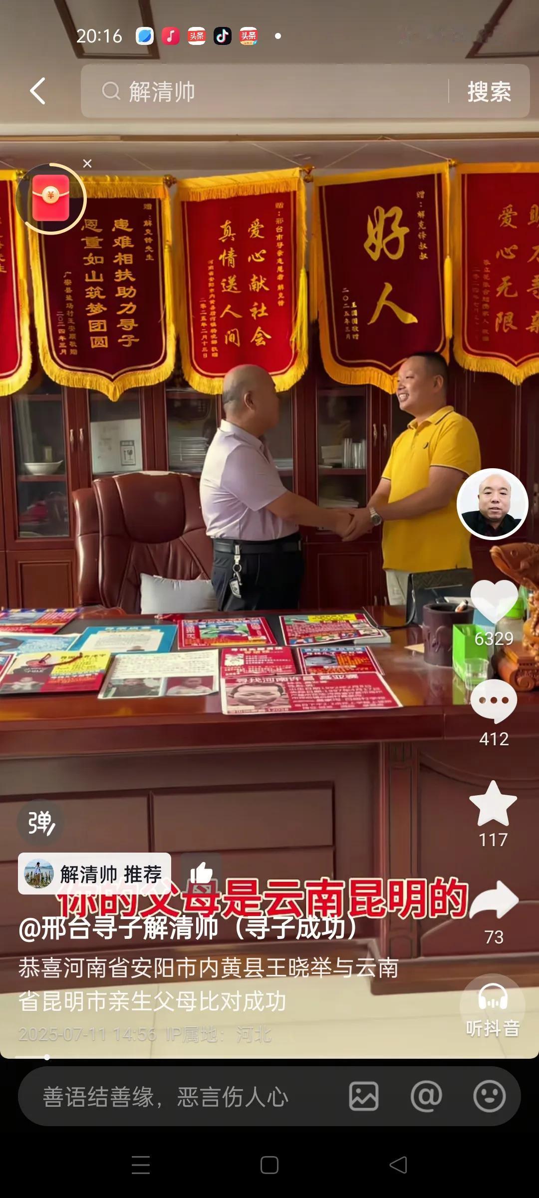 解清帅爸爸，雄鹰一样的男人，凭借自己的经验，帮助寻亲家庭，今天认亲的千万富翁王晓