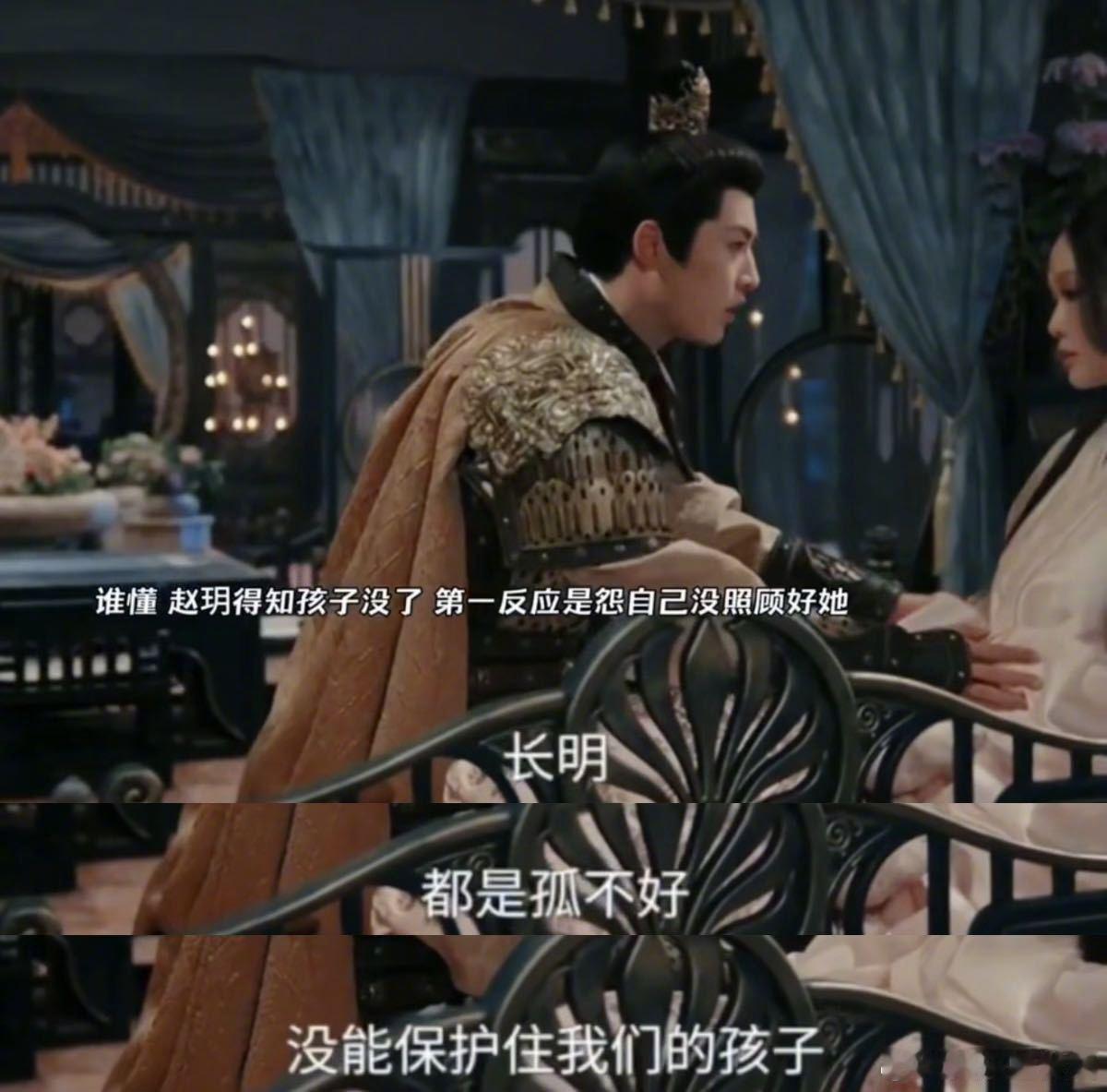  赵玥 当了皇帝还一直在受窝囊气，一直在被心上人利用，但还是受委屈会趴在她腿上撒