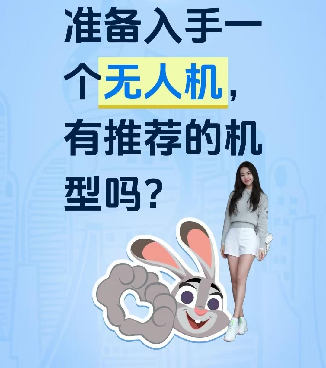 因为最近想跟拍婚礼，也是一个工作需要吧，特别想买一个无人机，不知道喜欢无人机的朋