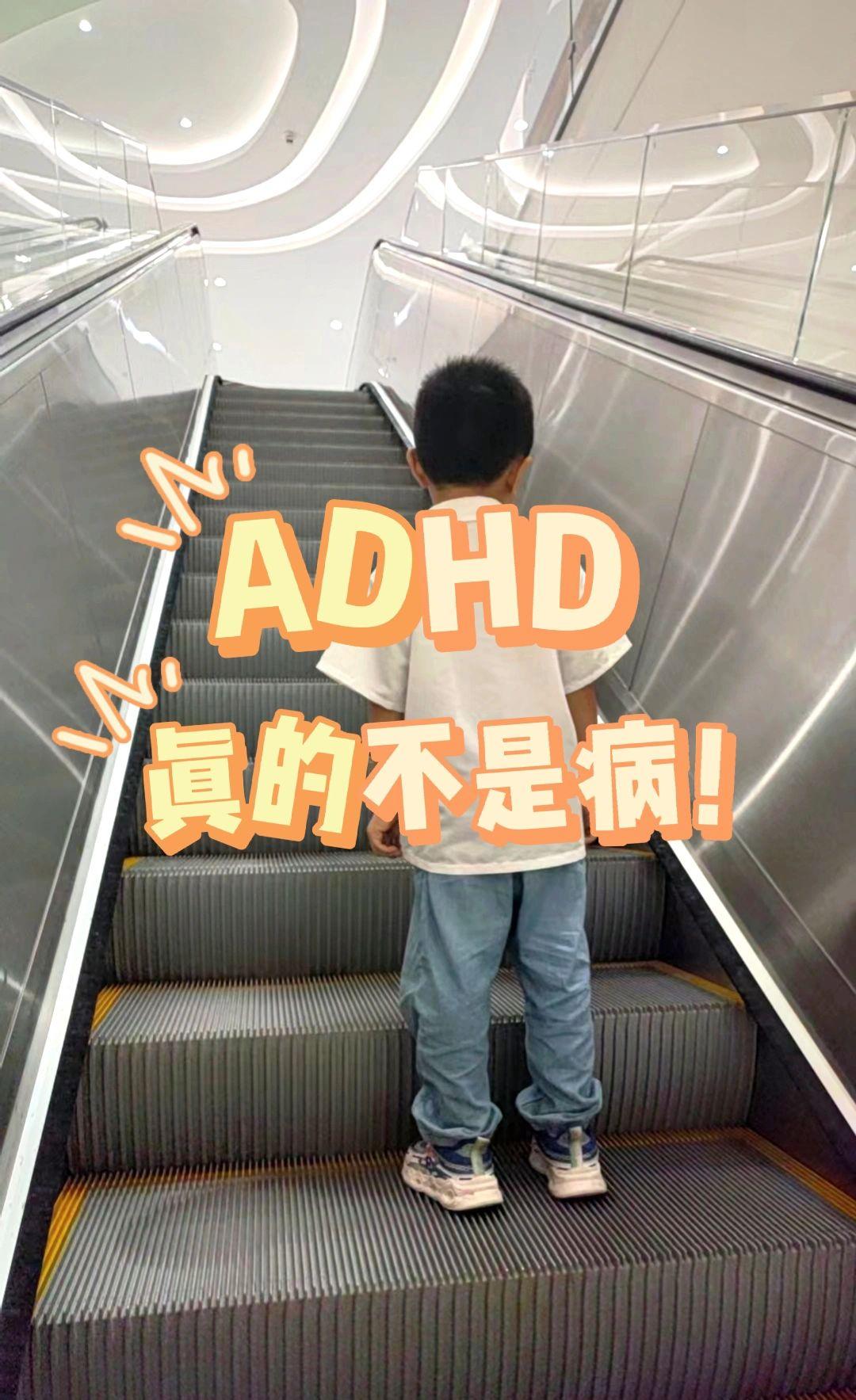 宝妈们，ADHD真的不是病！
家有男宝9周岁，四上被老师多次投诉次上课注意力不集