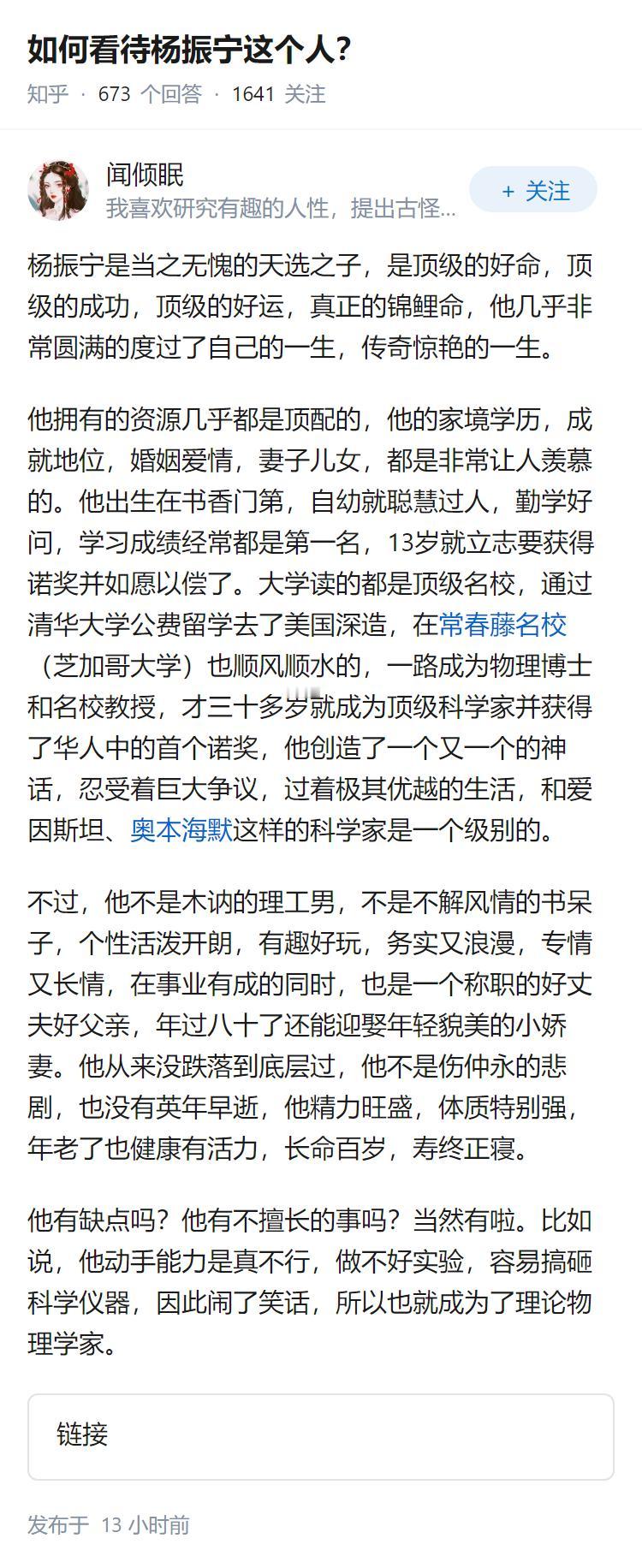 如何看待杨振宁这个人？