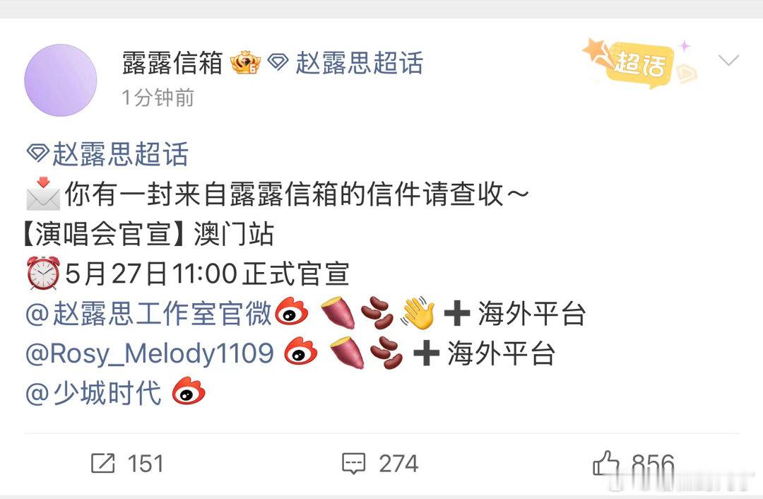 赵露思澳门演唱会要来了