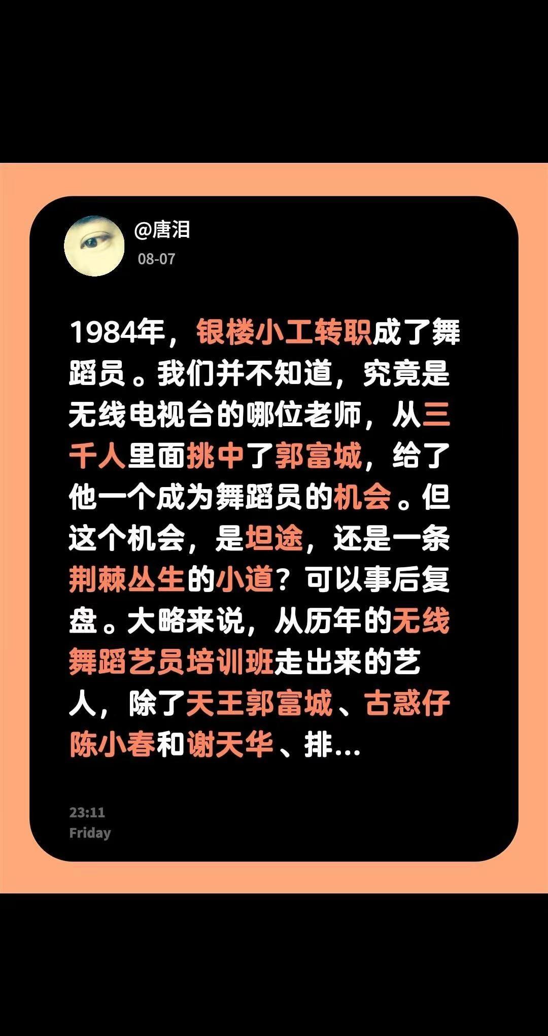 1984年，银楼小工转职成了舞蹈员。我们并不知道，究竟是无线电视台的哪位老师，从