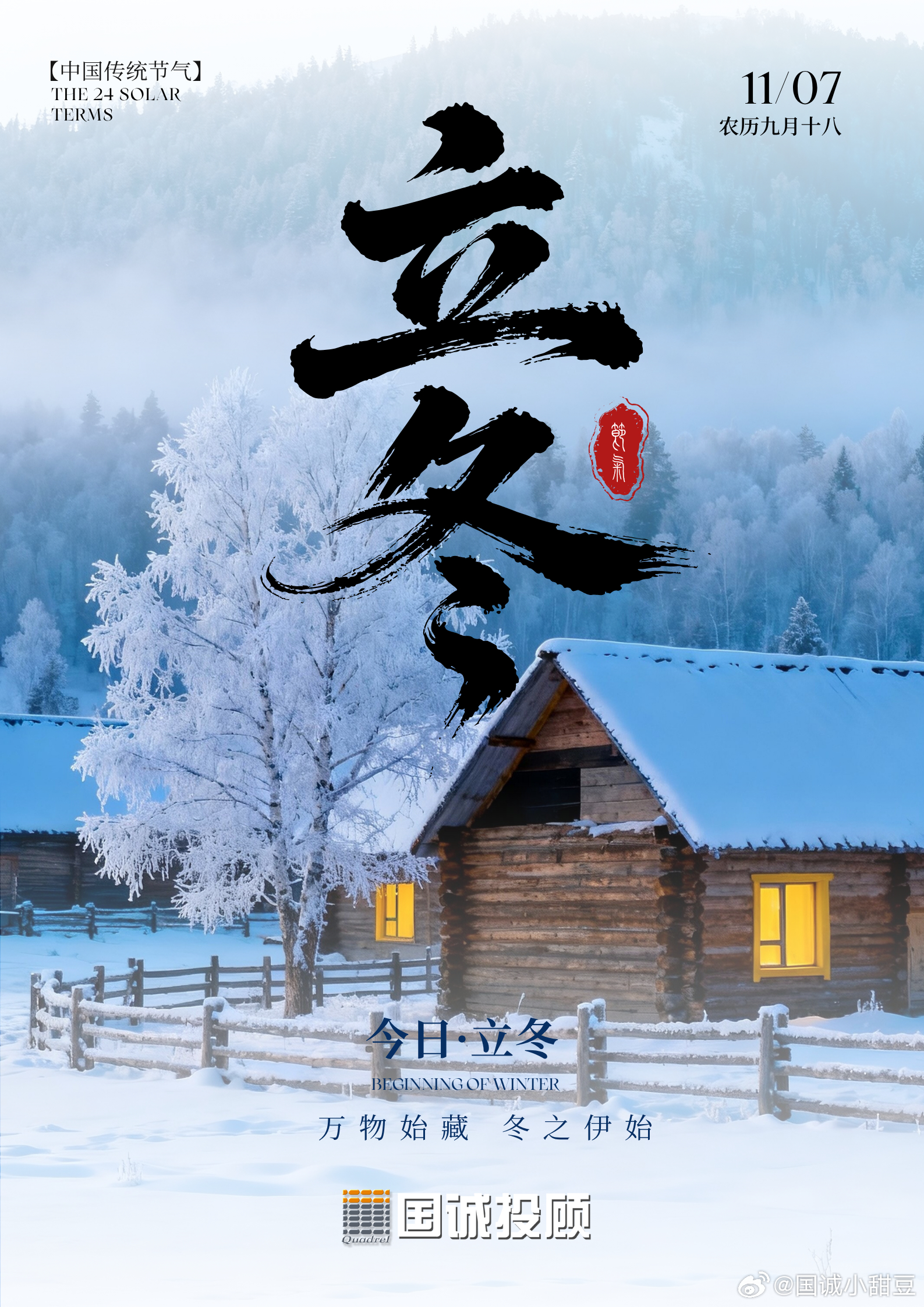 国诚投顾：立冬，传千年节气文化，悟冬之哲学智慧当最后一片枫叶飘落枝头，当第一缕寒