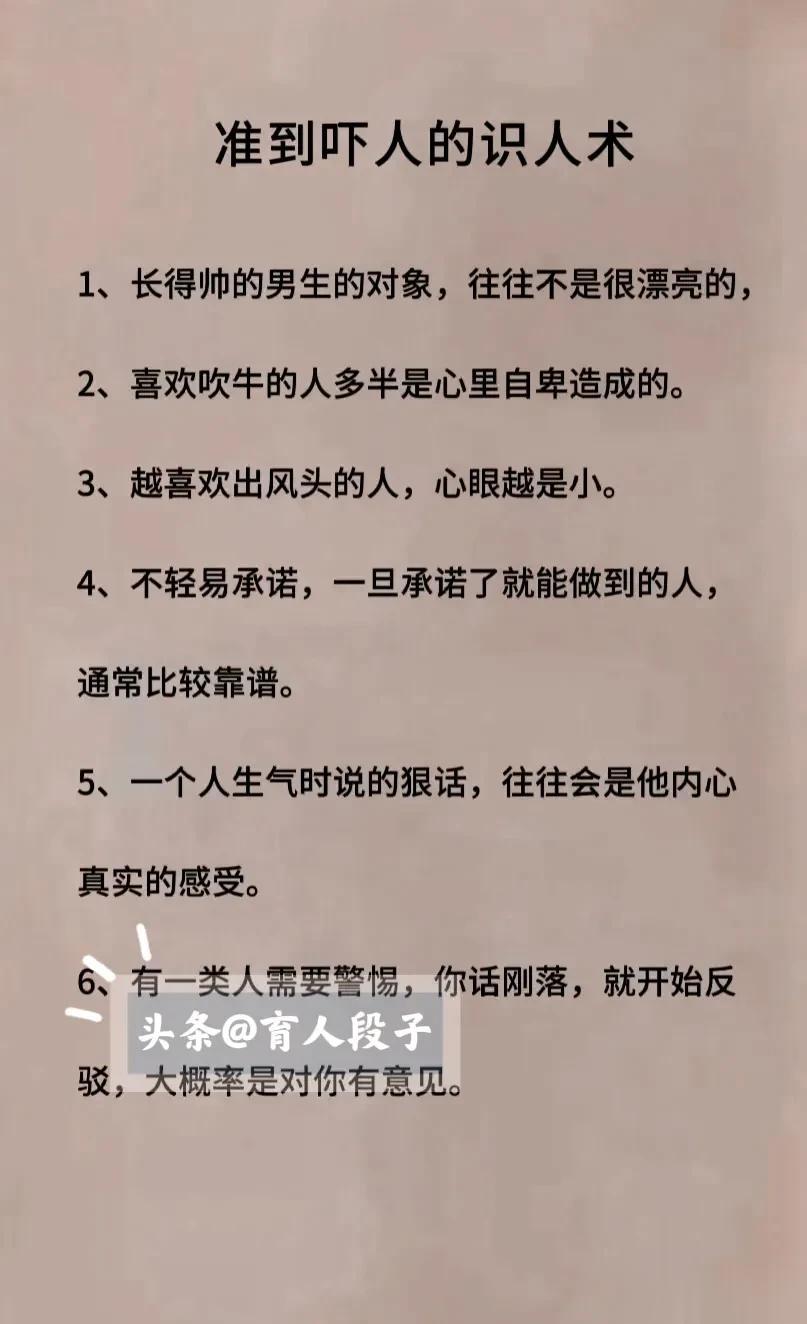 准到吓人的识人术，眼神识人，识人技巧，识人辨人，饭局识人术，教你快速看透人心、看