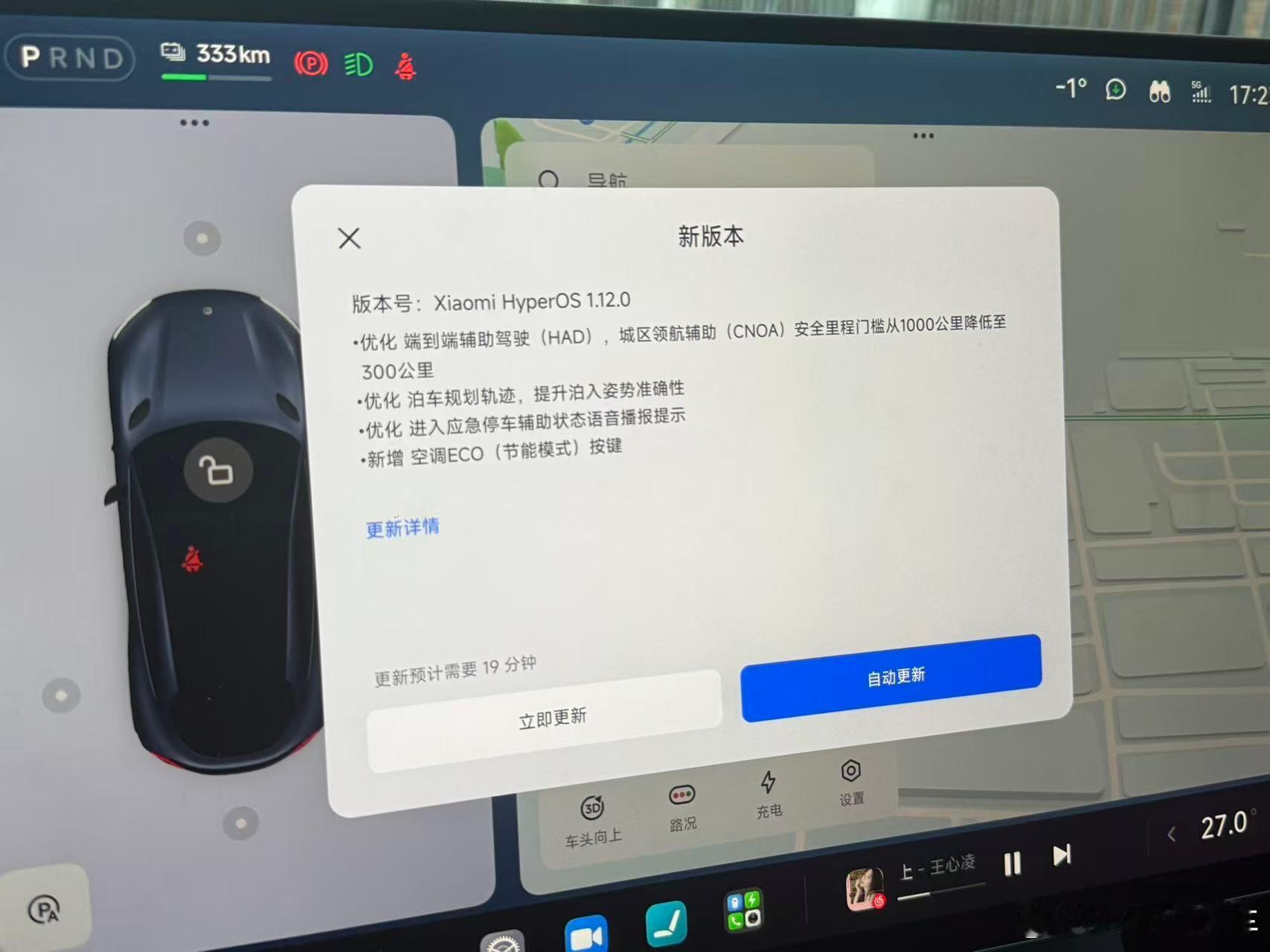 小米新版本1.12首批体验的小伙伴已经在推送了小米汽车小米yu7小米su7