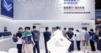 此芯科技P1芯片三大应用场景亮相世界人工智能大会