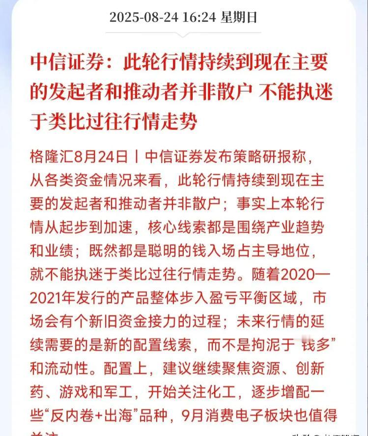太扎心了：“此轮行情并不是散户市”！

中信证券昨天发表言论说：此轮行情持续到现