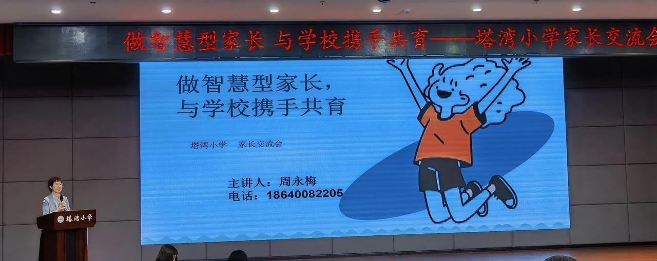 忆往昔——塔湾小学是个好地方
参加学校组织的面向家长的讲座。故地重游，物非人非。