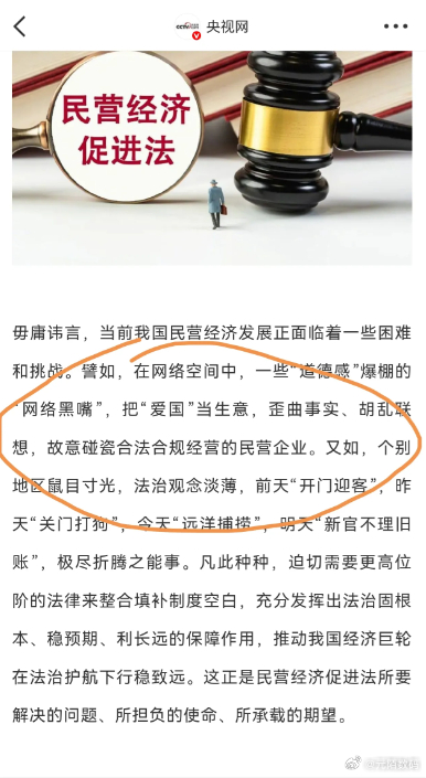 央视网：把“爱国”当生意……再和中央网信办整治“黑嘴”！ ​​​