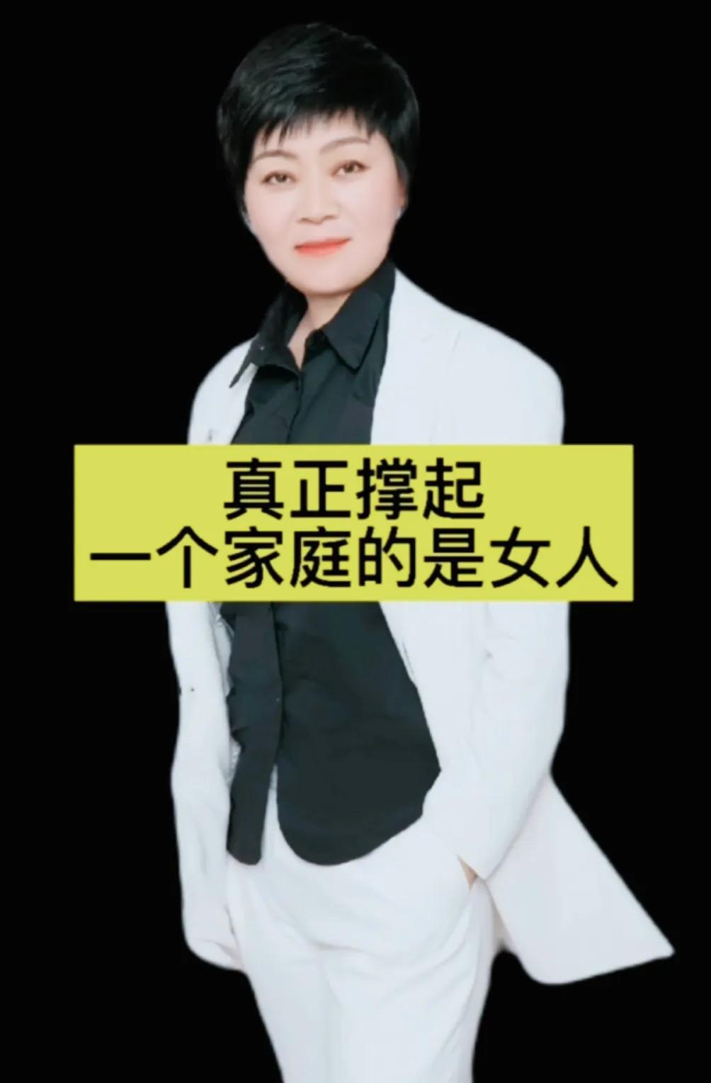 撑起一个家的
到底是男人还是女人？

其实撑起一个家的不是男人，而是女人，有人会