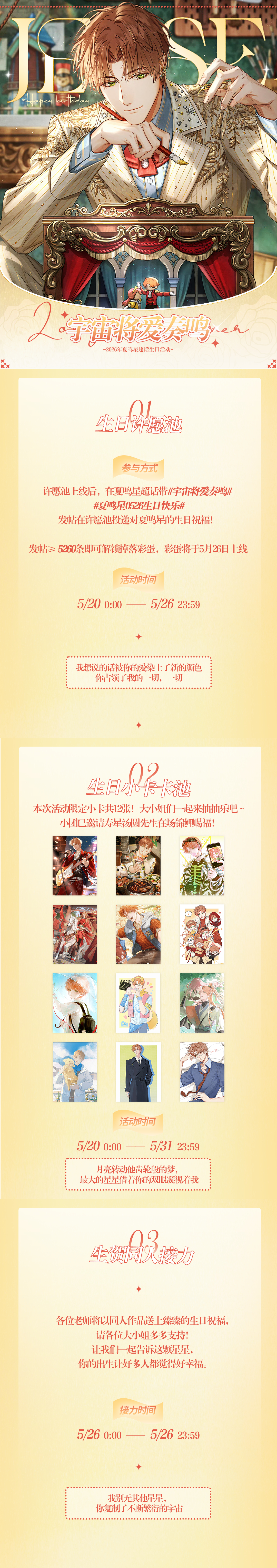 夏鸣星宇宙将爱奏鸣夏鸣星0526生日快乐  “你身体里的每一颗原子，都来自一颗爆