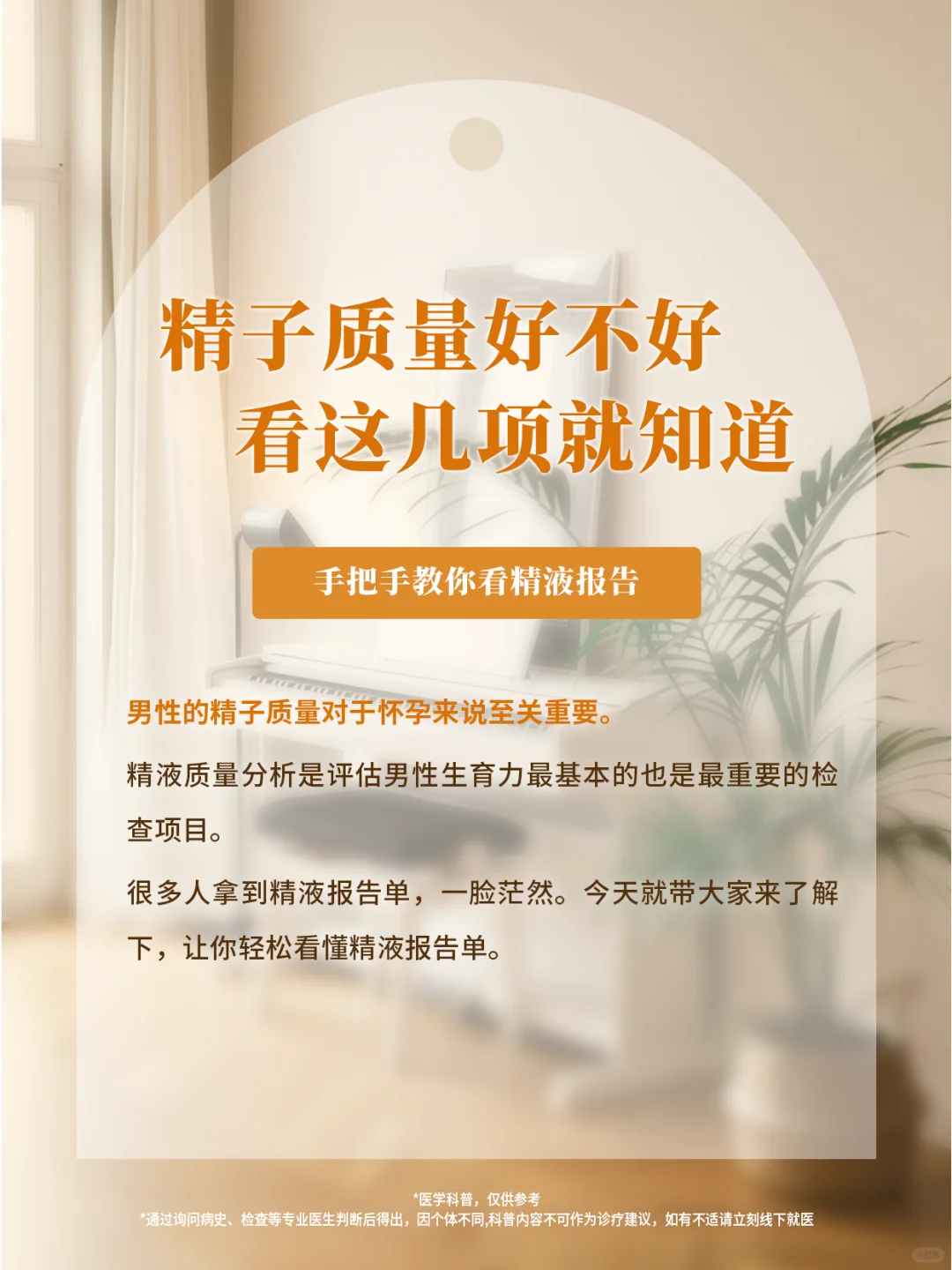 精子质量好不好看这几项就知道