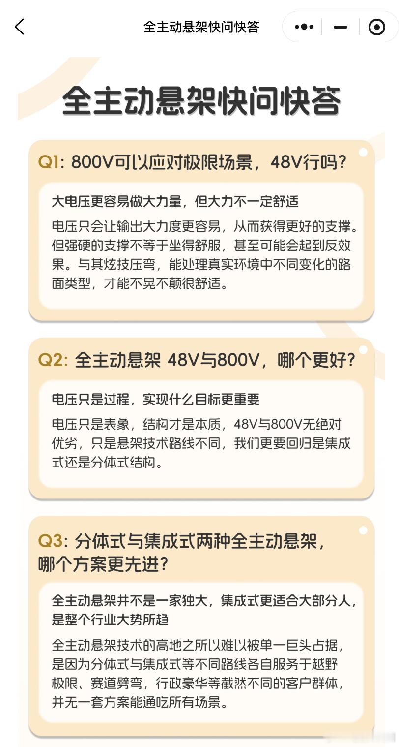 在蔚来的小程序上，《全主动悬架快问快答》，讲的是全主动悬架没有"更先进"，只有"