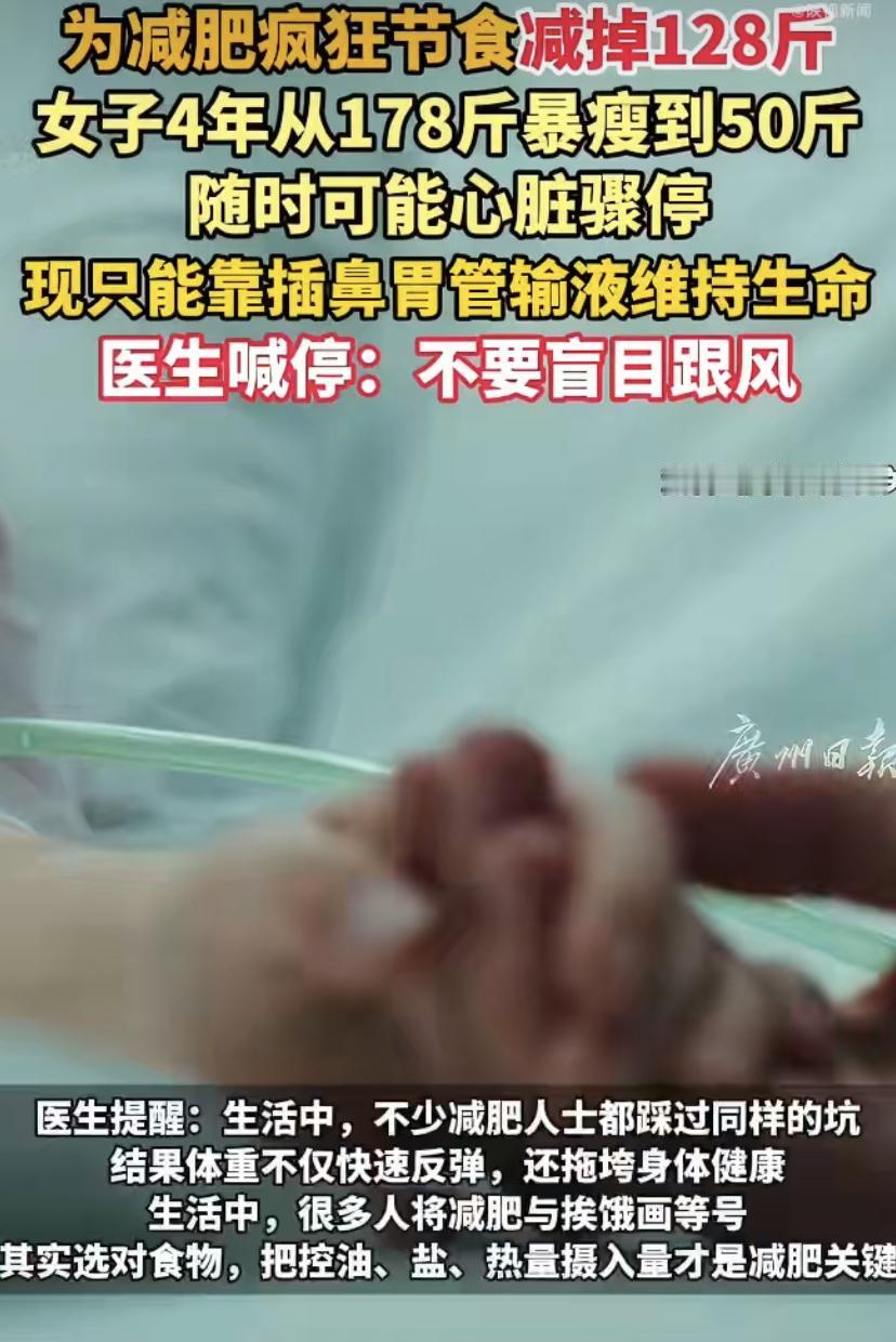 福建一位1米65的姑娘，因为嫌自己胖，竟然靠疯狂节食减肥。四年下来，她从178斤