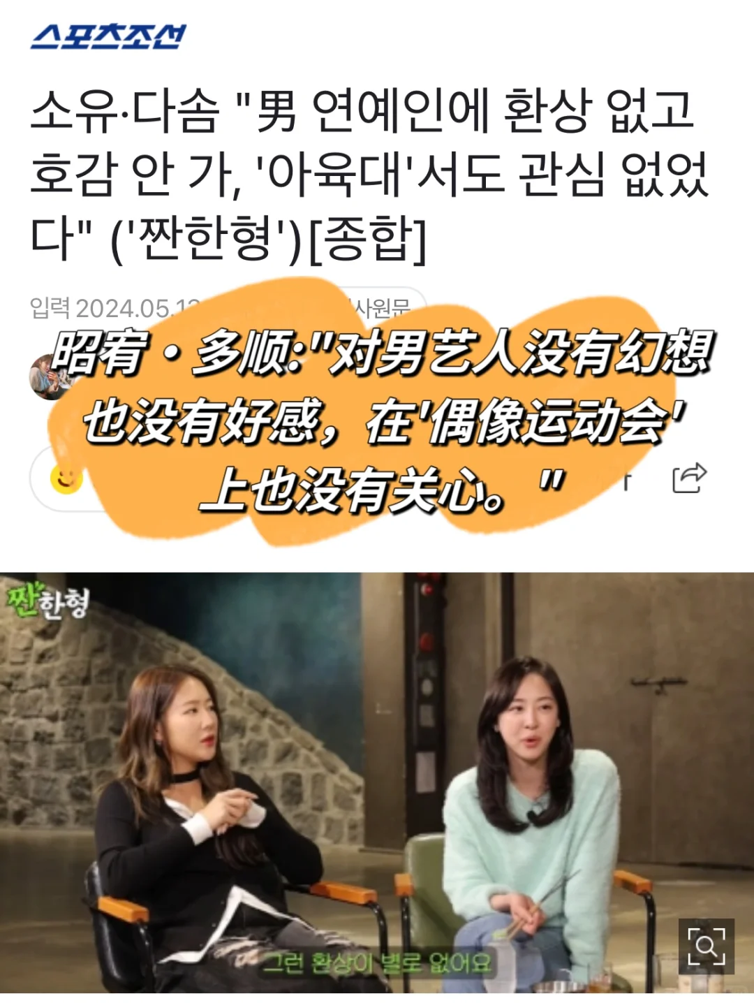 🔥 sistar昭宥·多顺:对男艺人没幻想…没好感