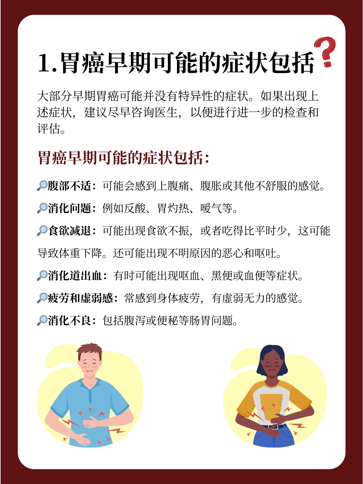 🔴警惕！胃癌早期的六大症状 