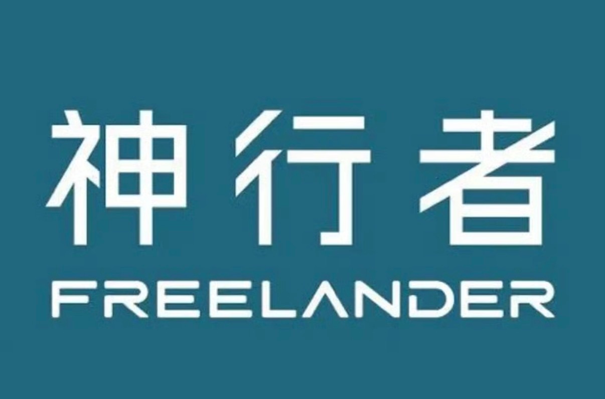 【FREELANDER神行者品牌将于3月31日发布 同步公布全球品牌战略】我们从