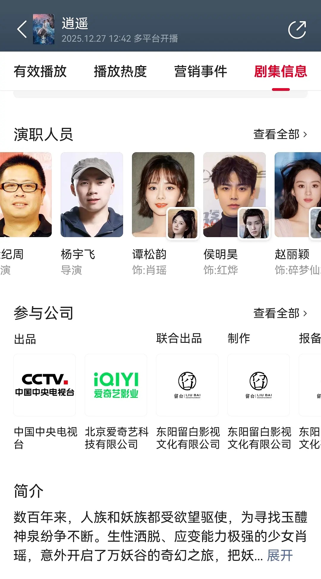 电视剧《逍遥》赵丽颖是三番吗？不是说的客串吗？ 