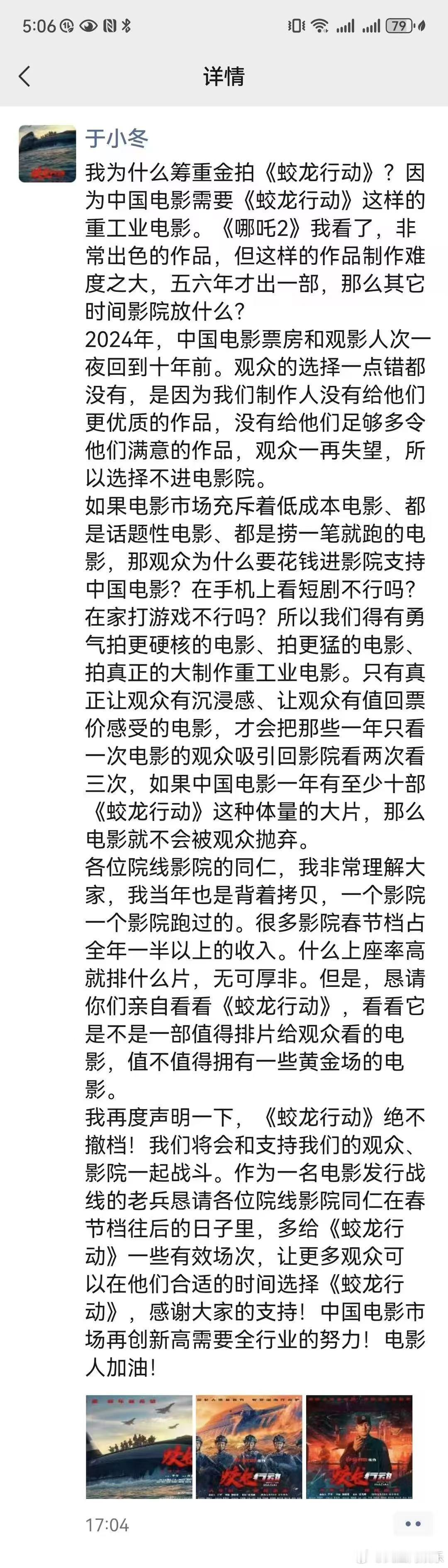 于冬承诺《蛟龙行动》不会撤档  于冬发文称筹拍《蛟龙行动》，强调中国电影市场需要