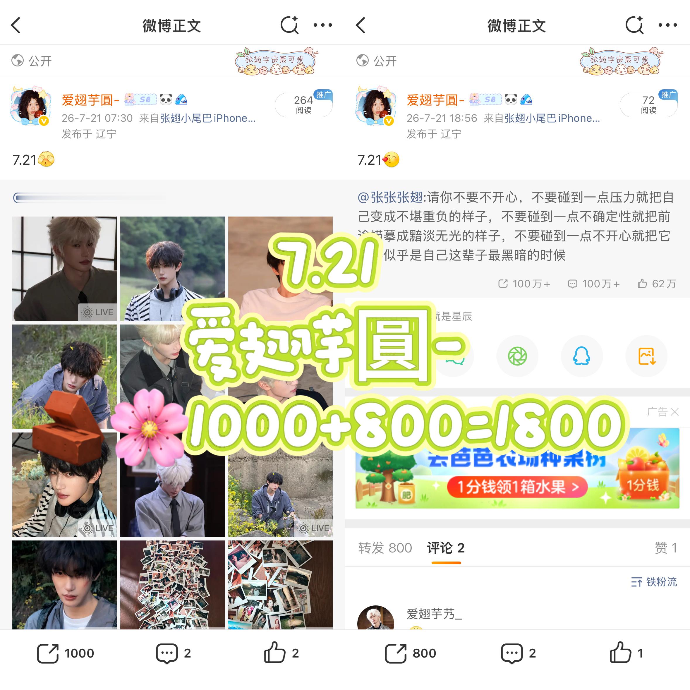 7.21🧱🌸1800  专栏 · 芋圓发电站