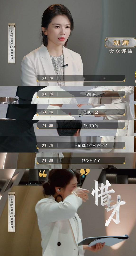 刘涛为选手哭了百厨大战 上一秒专业评委，下一秒感性哭包。刘涛在《百厨大战》里的反