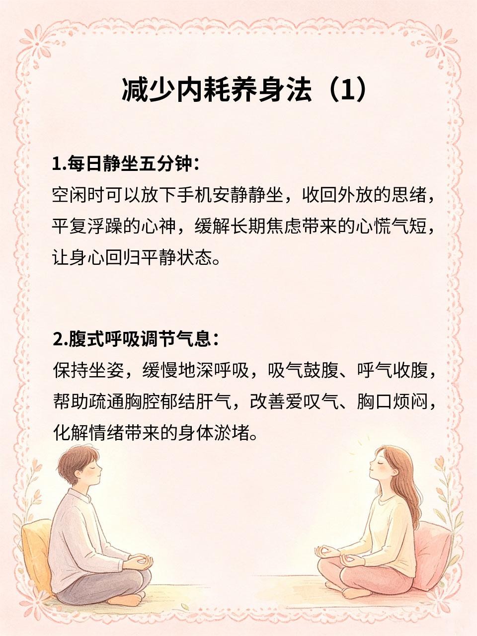 减少内耗养身法，平复身心不适感
现代人大都不是身体虚，而是精神内耗严重：胡思乱想