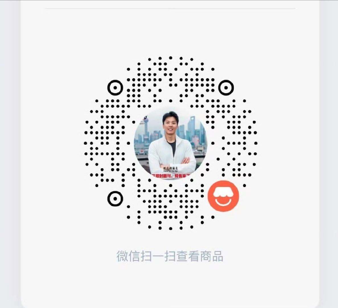 甬敢小兔  物料资讯｜《新民周刊》杂志可以购买汪顺