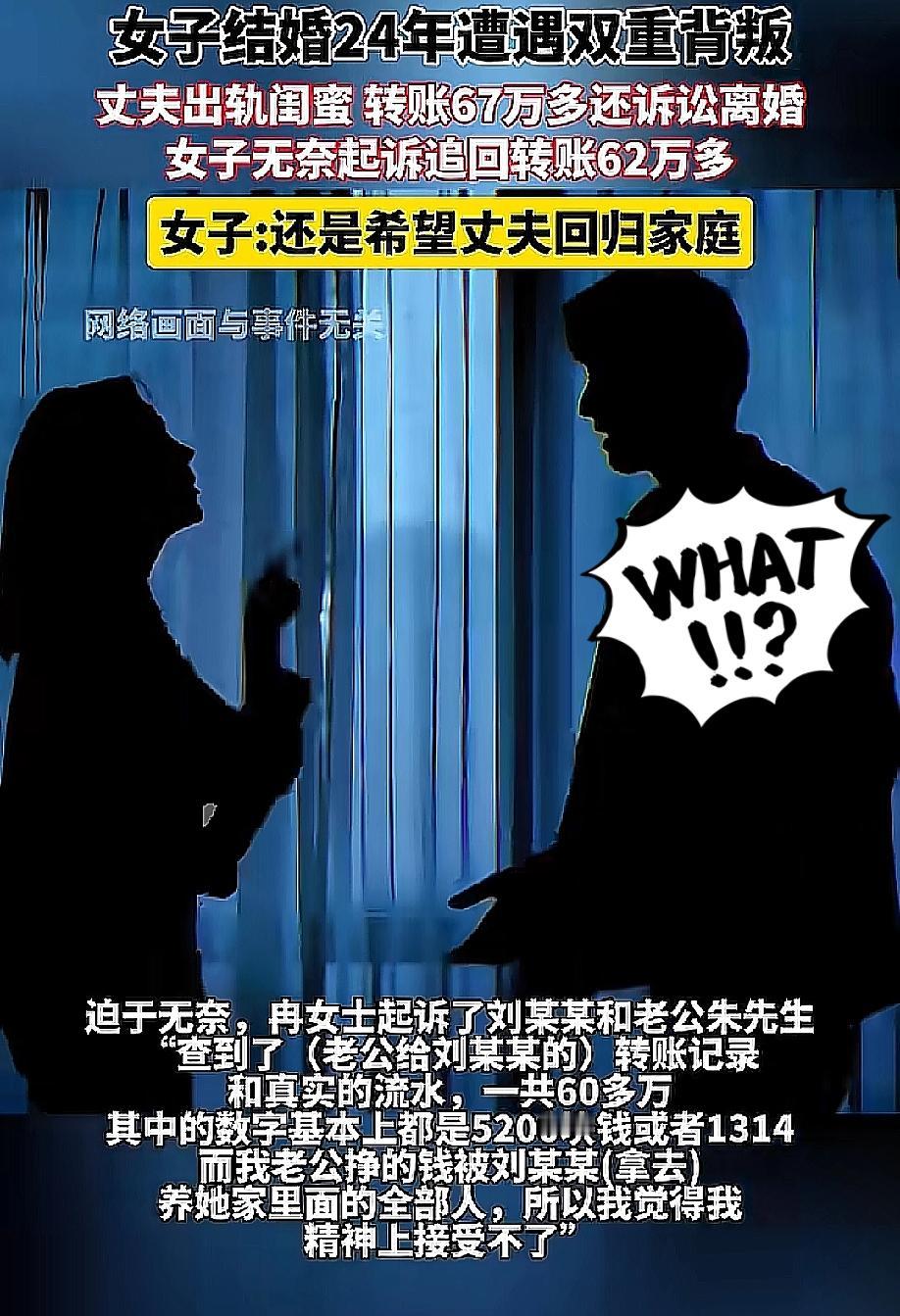 都说防火防盗防闺蜜，这话此刻被具象化了！
女子24年的婚姻遭遇双重背叛
丈夫出轨