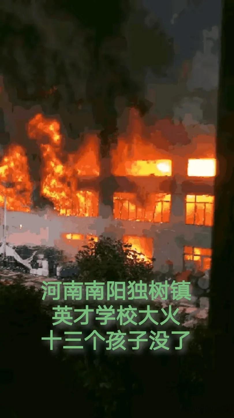 我把河南方城英才学校火灾事故的关键信息用白话文理了理，突出核心内容。

2024