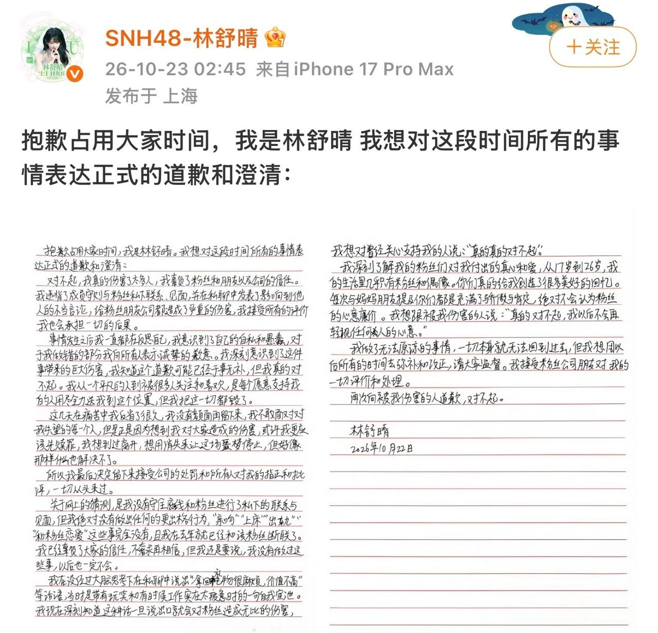 近期，有网友爆料林舒晴私联粉丝，内容引发争论。
今日凌晨，大号发布了手写信表达道