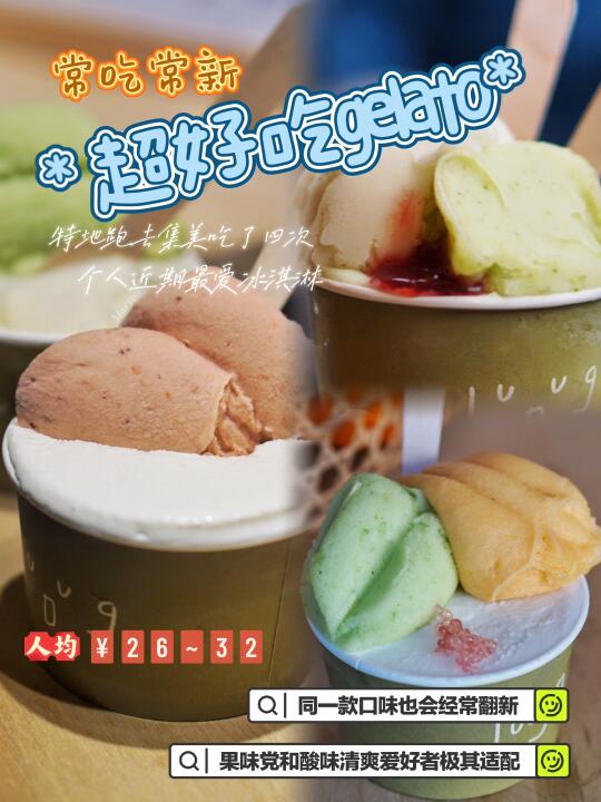 厦门15㎡的gelato小店！好吃！会火！
