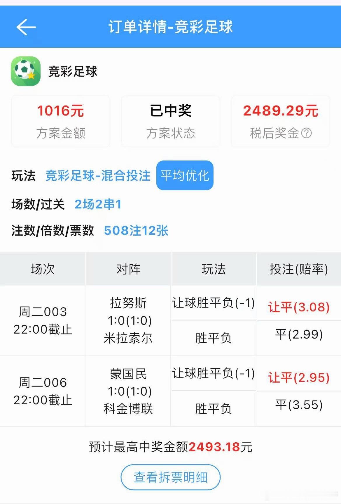 恭喜小兄弟继续跟上连红1K拿下！这波爽收啊
