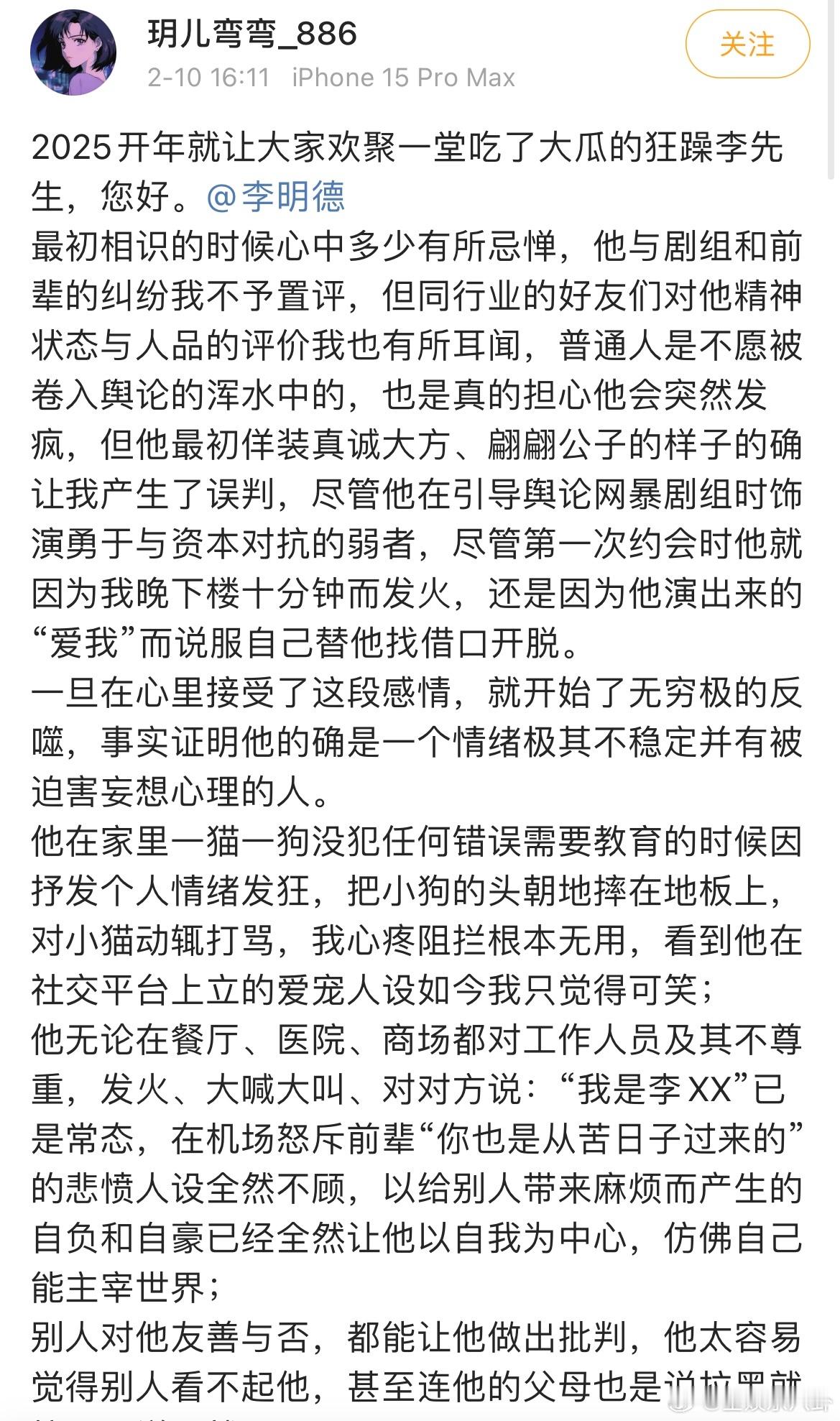 曝李明德虐待动物  有网友发文称是李明德的前女友，说李明德虐猫虐狗 